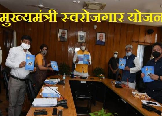 मुख्यमंत्री ने किया मुख्यमंत्री स्वरोजगार योजना का शुभारंभ
