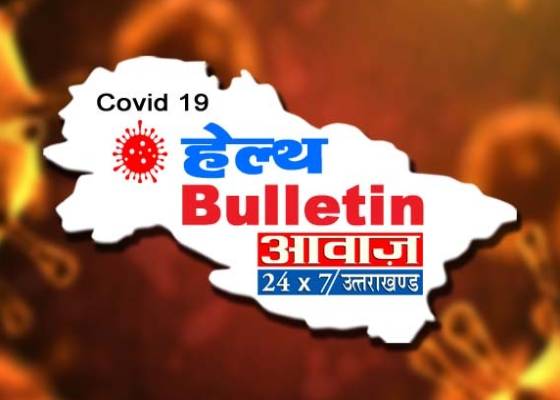 हेल्थ बुलेटिन : 928 आज नए कोरोना मरीज़ों के साथ कुल आँकड़ा पहुंचा 45332