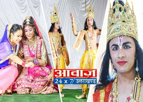 बरसों की परंपरा को रखा बरकरार कोरोना काल मे कुमाउँनी डिजिटल रामलीला का प्रसारण आज से हुआ शुरू बन गया एक नया इतिहास